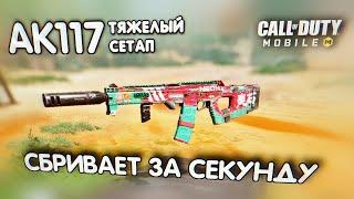 ТОП СБОРКА АК-117 НОВАЯ СТАРАЯ МЕТА 2 СЕЗОНА ДЛЯ СЕТЕВЫХ ИГР