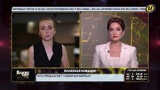 Интервью начальника управления по работе с клиентами БУТБ о новом способе регистрации на бирже