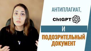 Как убрать подозрительный документ в антиплагиате