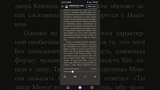 Встроенная читалка текстовых книг голосом Алисы в приложении Yandex