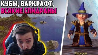 Мэл рассказывает о своей майнкрафт мечте и создаёт гильдию в WoW ∎ Melharucos highlights