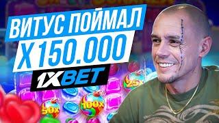 ВИТУС В ОНЛАЙН CASINO 1XBET | ПРОМОКОДЫ И ФРИСПИНЫ 1ХБЕТ КАЗИНО | 1XBET CASINO БОНУСЫ