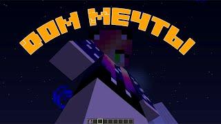 Майнкрафт 2019 Строим Красивый Дом с Красивой Мебелью Let's Play SMeShiNo4Ka