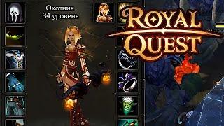 МЕНЯ ЗААГРИЛИ ?!?! - Royal Quest #18