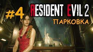 Resident Evil 2 Магнитная карта от парковки Шерри