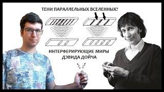 Почему квантовая механика – это теория физики Мультивселенной