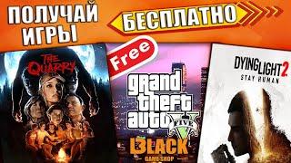 КАК ПОЛУЧАТЬ ИГРЫ БЕСПЛАТНО | КАК ПОЛУЧИТЬ КЛЮЧ | СОТРУДНИЧЕСТВО С BLACK GAME SHOP