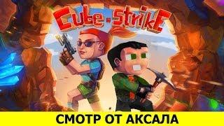 Cube-Strike 3D - Смотр От Аксала