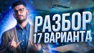 Решаем ОГЭ 2023 математика Ященко вариант 17 | Молодой репетитор