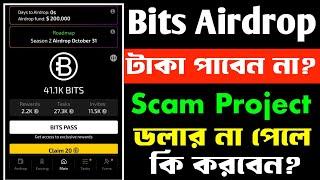 Bits Airdrop থেকে টাকা পাবেন না? | Bits Airdrop Scam Project? | Bits Airdrop Update Withdrawal