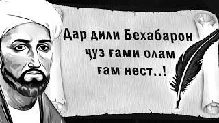 Бадриддин Хилоли - Газалхо, Муночот, Дар васфи Худованд | Badredden Helaly - Munojot