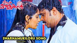 Swarnnamukiloru Video Song | Mr. Marumakan Malayalam Movie Songs | Dileep | Sanusha | Suresh Peters