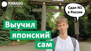 Как выучить японский самостоятельно до N1. Интервью со Станиславом. Академия Аояма