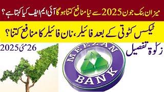 meezan bank profit rates 6-05-22025, meezan bank latest profit rates 2025