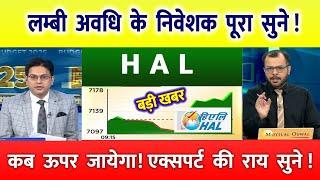 HAL SHARE  | HAL SHARE LATEST NEWS TODAY | HAL PRICE ANALYSIS  | #halsharelatestnewstoday