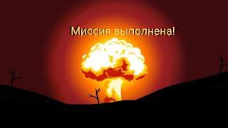 Миссия выполнена! [Мультики про танки] №3