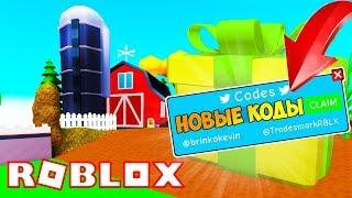 СИМУЛЯТОР РАСПАКОВКИ! НОВЫЕ КОДЫ НА ДЕНЬГИ ОТ РАЗРАБОТЧИКА! Roblox Unboxing Simulator