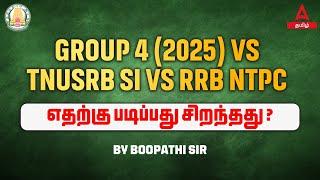 TNPSC GROUP 4 (2025) vs TNUSRB SI vs RRB NTPC  |  எதற்கு படிப்பது சிறந்தது ?| Adda247 Tamil