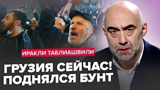 Грузія ЗАРАЗ!  БУНТИ на вулицях Тбілісі. Хто ПОГРОЖУЄ президентці?