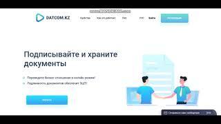 Порядок регистрации на сайте Datcom.kz