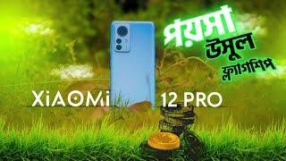 Xiaomi 12 Pro Bangla Review | পয়সা উসুল ফ্ল্যাগশিপ কিলার?