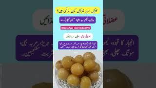 Khushk Sard Mizaj Ghiza | Khushk Sard Ghizaein #khushk #Ghiza #shorts #youtubeshorts