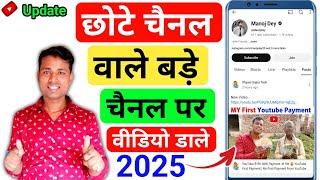 YouTube New Update 2025 छोटा चैनलों की (बल्ले-बल्ले!)  YouTube का AMAZING New Update 2025