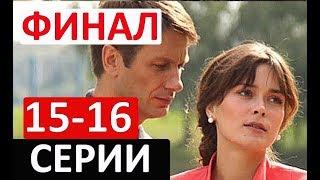 СИЛЬНАЯ СЛАБАЯ ЖЕНЩИНА 15-16 СЕРИИ (2019) Сюжет и описание сериала