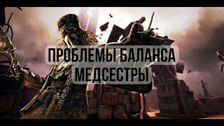 Почему МЕДСЕСТРА ЛОМАЕТ Dead by Daylight?