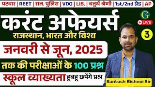 Current Affairs Questions 2025 | RPSC & RSSB June, 2025 तक परीक्षाओं में पूछे प्रश्न #3 Bishnoi Sir