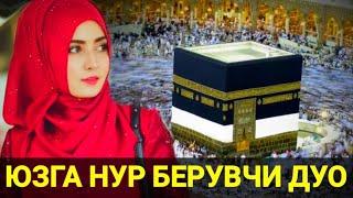 Юзни ёшартирувчи ва нурли қилувчи,мухташам дуо /QALB GAVHARI