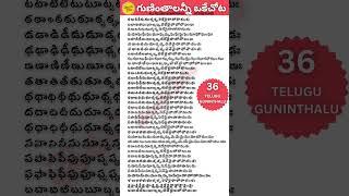 Ka to Rra Guninthalu | Learn Telugu Language