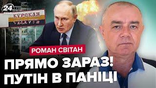 ️СВИТАН: ЭКСТРЕННО! ВСУ ИДУТ на Курск! Готовится НАСТУПЛЕНИЕ на Белгород? Суджа ОСВОБОЖДЕНА