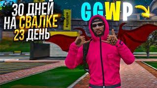 30 ДНЕЙ НА СВАЛКЕ. День - 23. ЛУЧШИЙ ЗАРАБОТОК на MAJESTIC RP GTA 5 / ГТА 5 РП МАДЖЕСТИК