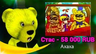  Такого давно не было! Почти 60к рублей за стрим!!! | Fnaf play