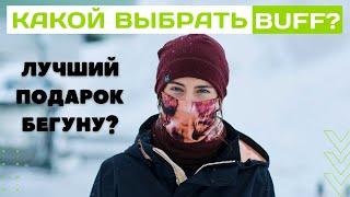 Какой Buff выбрать? Обзор всех коллекций