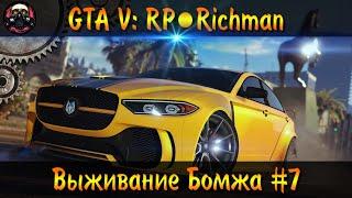 GTA 5 Role Play ► Новый Сервер Richman ● Новая Тачка ● Выживание Бомжа