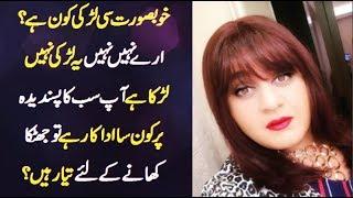 Famous Pakistani Actor Girl