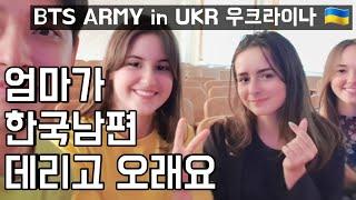 I met BTS fan ARMY at a Korean language institute in Ukraine.