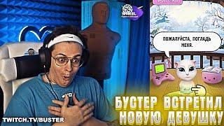 БУСТЕР ИГРАЕТ В ГОВОРЯЩУЮ АНЖЕЛУ/БУСТЕР НАШЁЛ НОВУЮ ДЕВУШКУ