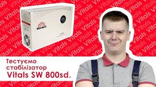 Тестуємо інверторний стабілізатор напруги Vitals SW 800sd.