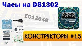 Часы на DS1302