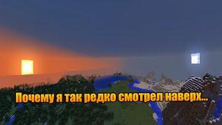 Крайности Minecraft: Небесные тела