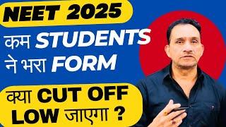 NEET 2025 / FINALLY कितने REGISTRATION हुए ? 24 लाख का RECORD टूट गया ? क्या CUROFF HIGH जाएगा ?