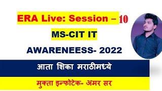Guided Do it yourself All MSCIT with 100% right answers .MSCIT ERA Live Session 10 |ITAwareness 2022