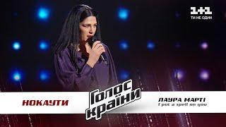 Лаура Марти — "I put a spell on you" — нокауты — Голос страны 11