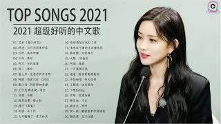 Top Chinese Songs 2021 | Best Chinese Music Playlist | Mandarin Chinese Song 2021