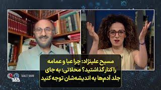 مسیح علینژاد: چرا عبا و عمامه را کنار گذاشتید؟ محلاتی: به جای جلد آدم‌ها به اندیشه‌شان توجه کنید