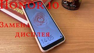 Honor 10 замена дисплея и задней крышки