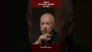 Вино, которое живет 50 лет | Фрейтак вино #shorts